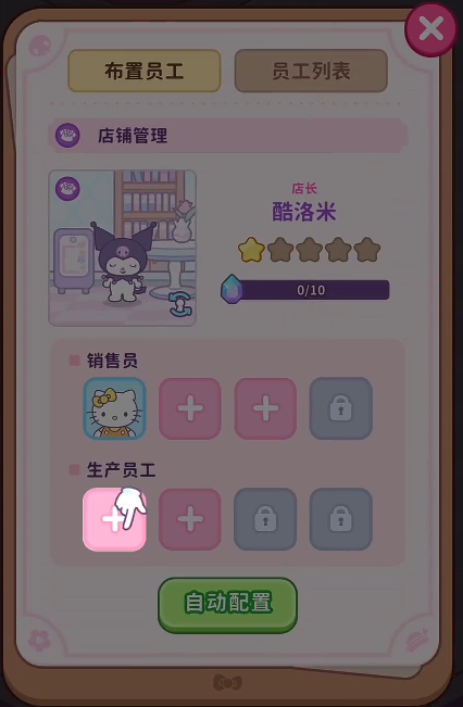 HelloKittyMyDreamStore员工管理界面截图