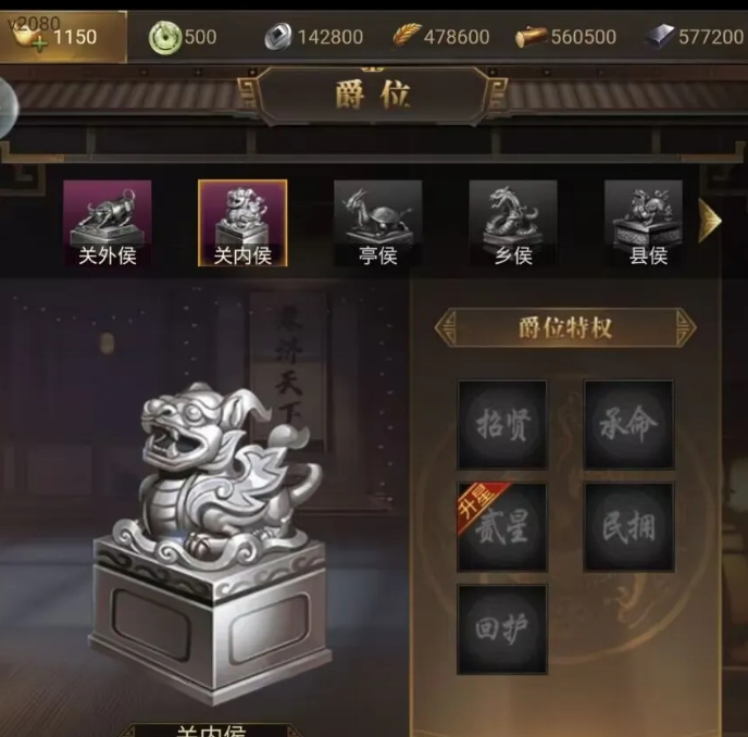 三国计手游官职体系示意图三