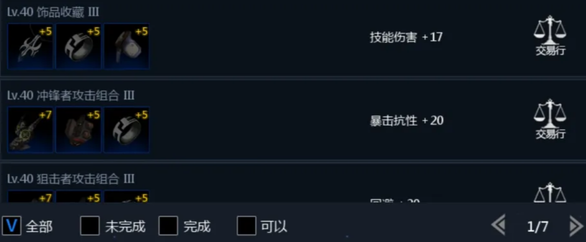 天墟传说交易行界面示意图