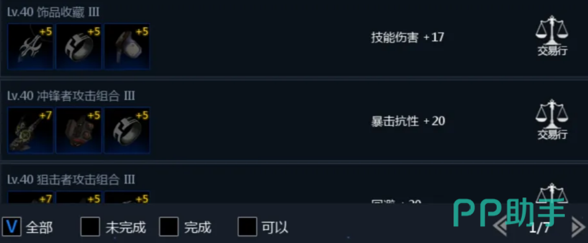 天墟传说交易行界面示意图