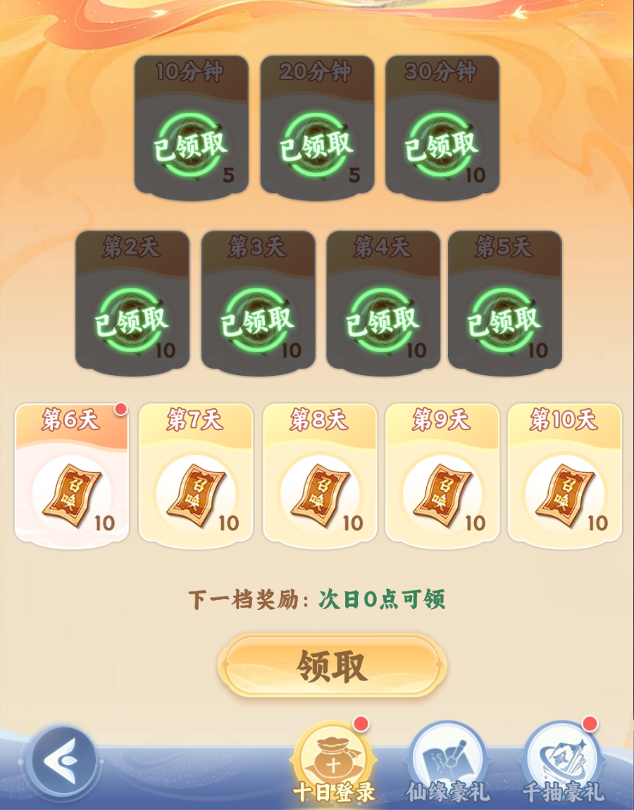 遮天帝路争锋七日目标与角色领取界面