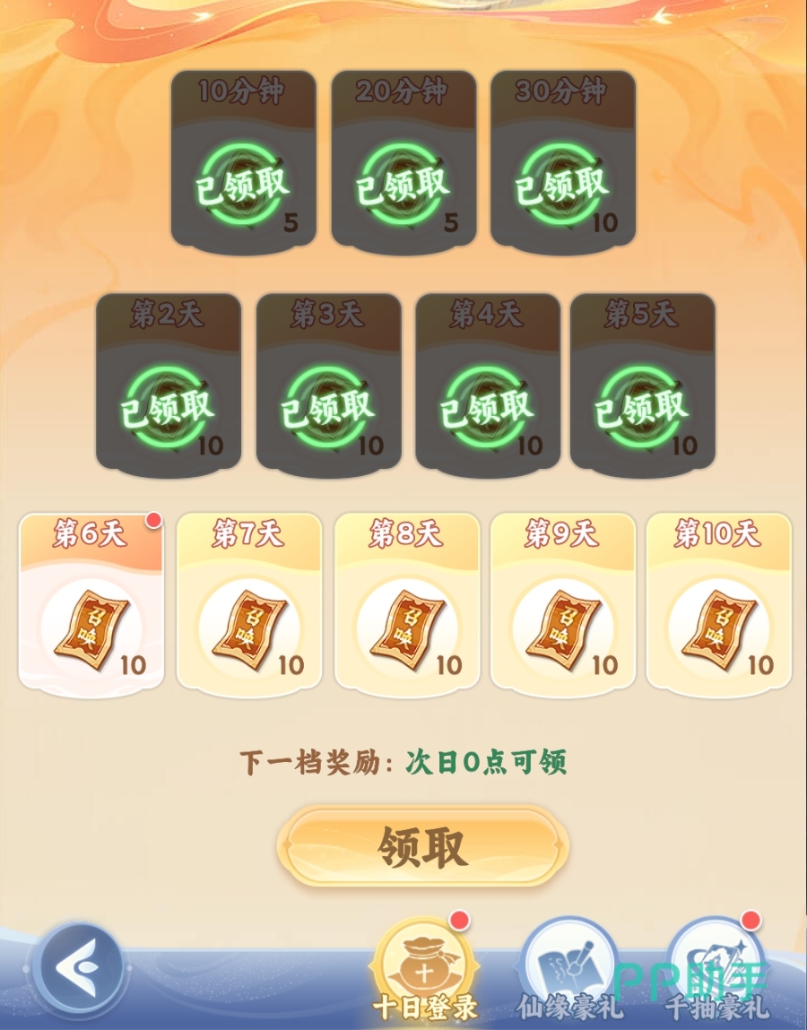 遮天帝路争锋七日目标与角色领取界面