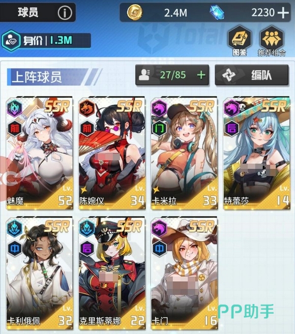萌神契约球员角色立绘与技能演示图