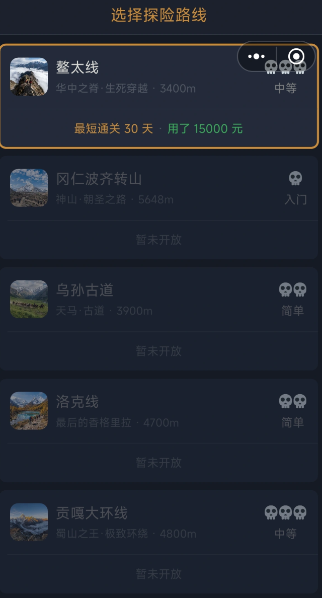 徒步中国模拟器挑战模式拍照保存功能界面