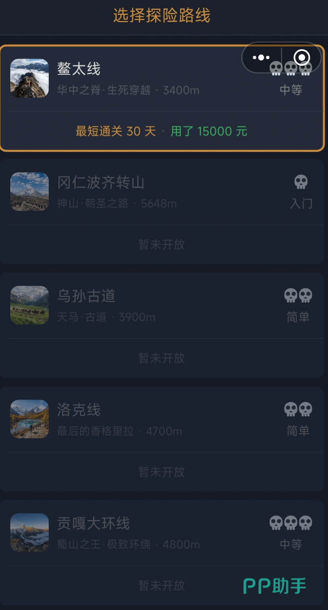 徒步中国模拟器挑战模式拍照保存功能界面