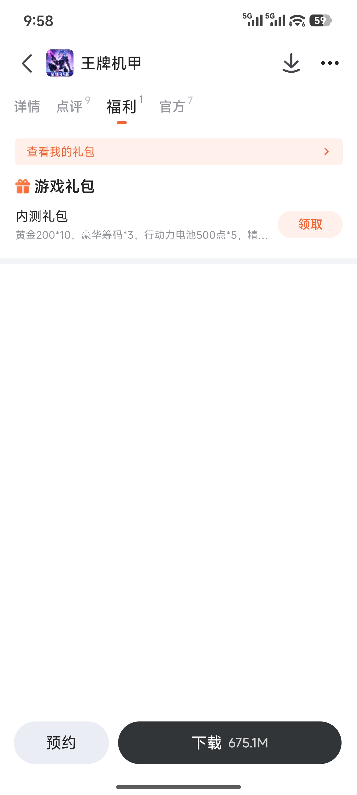 王牌机甲角色与机甲组合界面