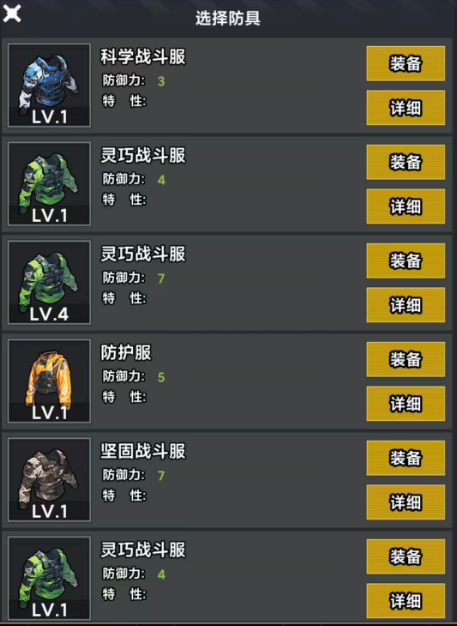 上身防具属性对比图