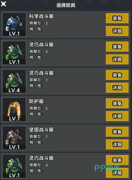 上身防具属性对比图