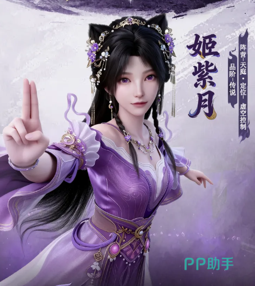 遮天帝路争锋姬紫月角色获取途径说明图