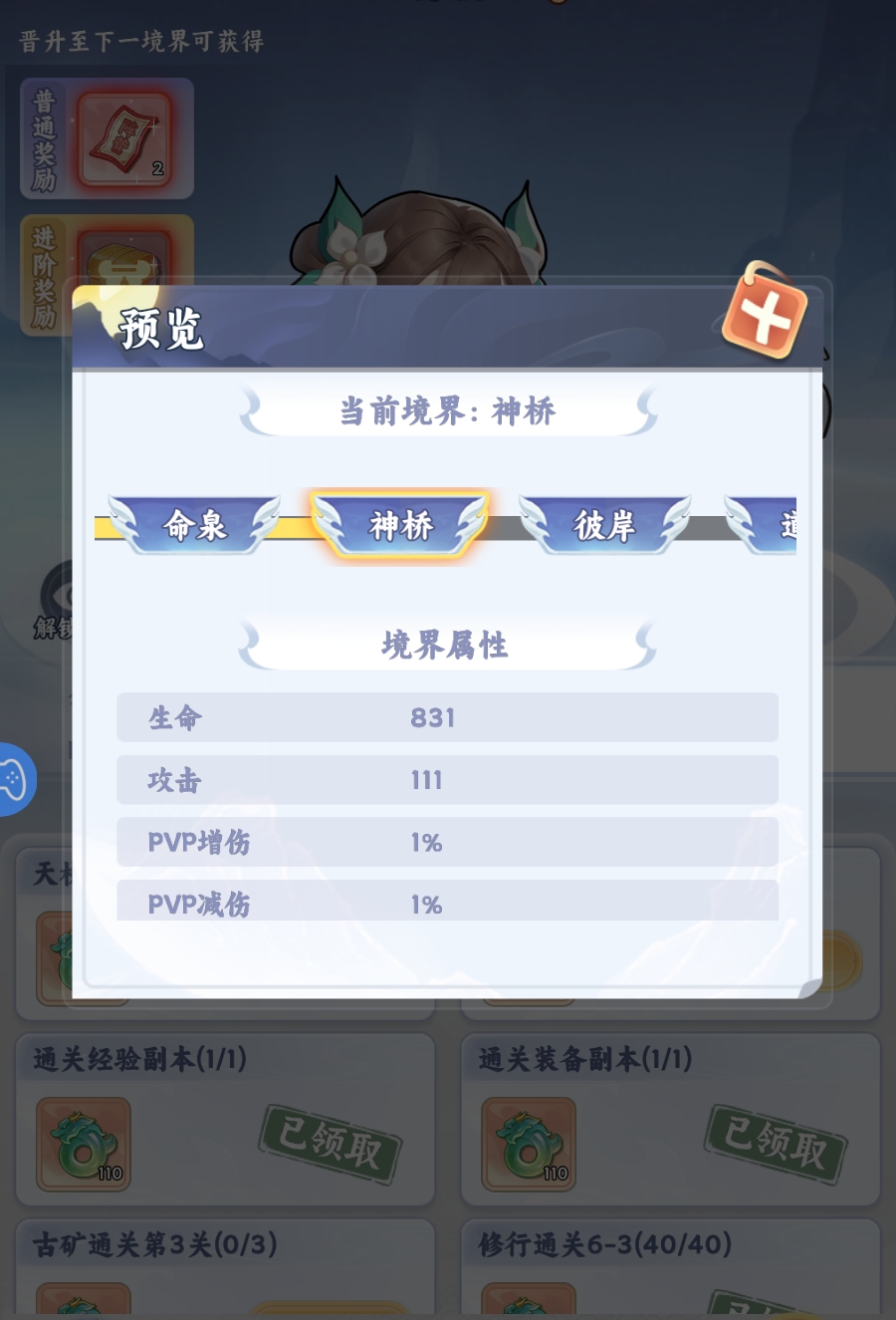 遮天帝路争锋境界加成预览界面
