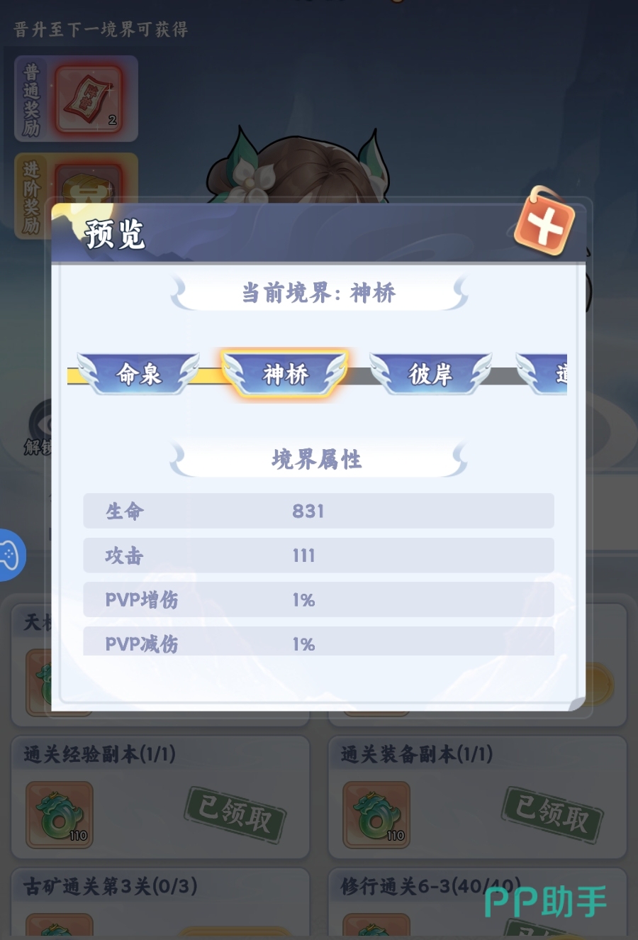 遮天帝路争锋境界加成预览界面