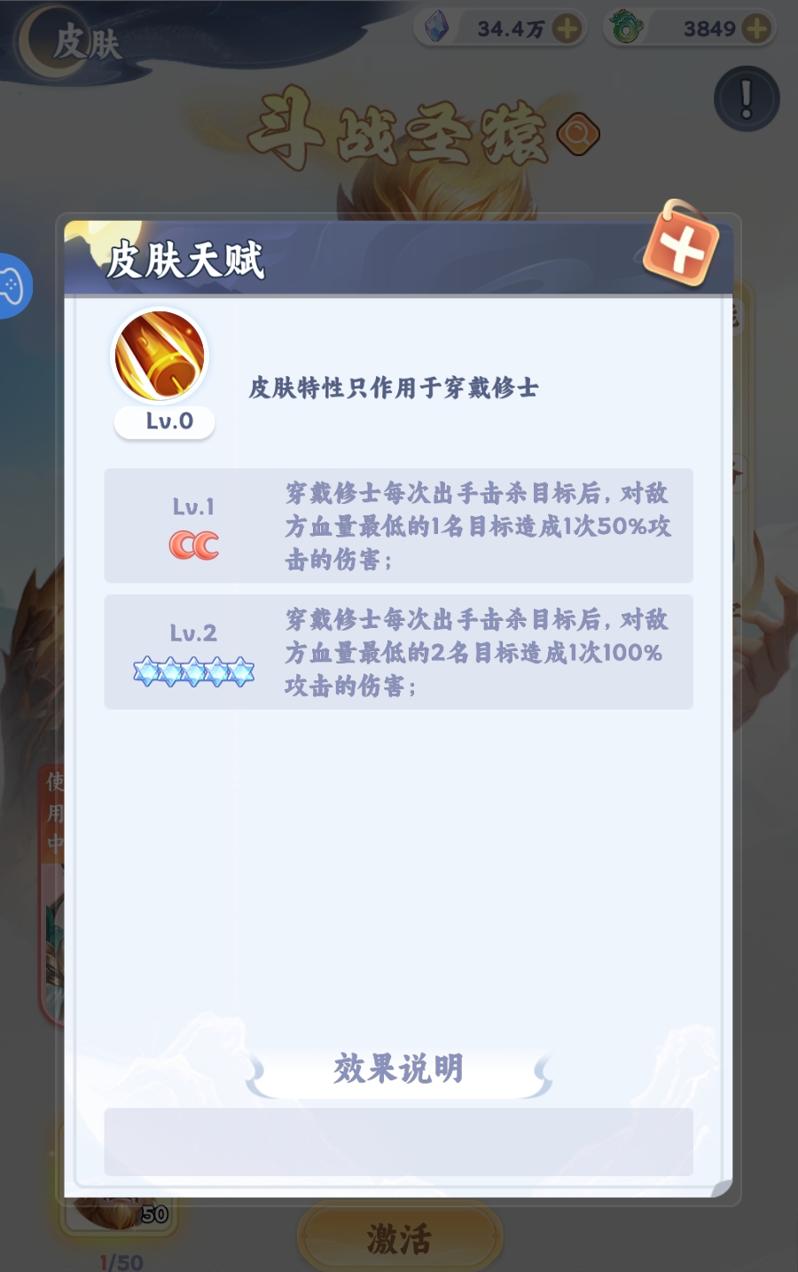 遮天帝路争锋时装星级与技能对照表