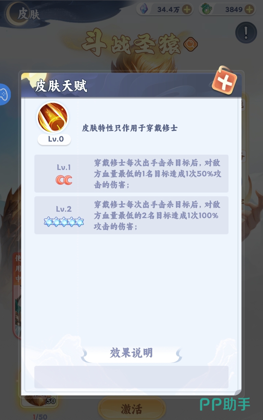 遮天帝路争锋时装星级与技能对照表