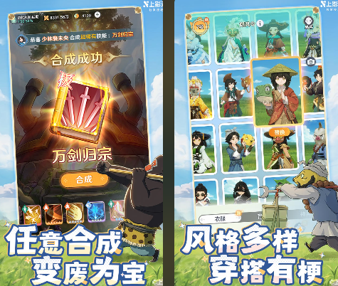 宗师之上功法合成界面示意图