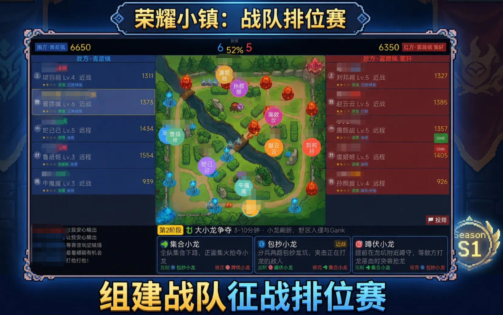 荣耀小镇排位战力构成示意图