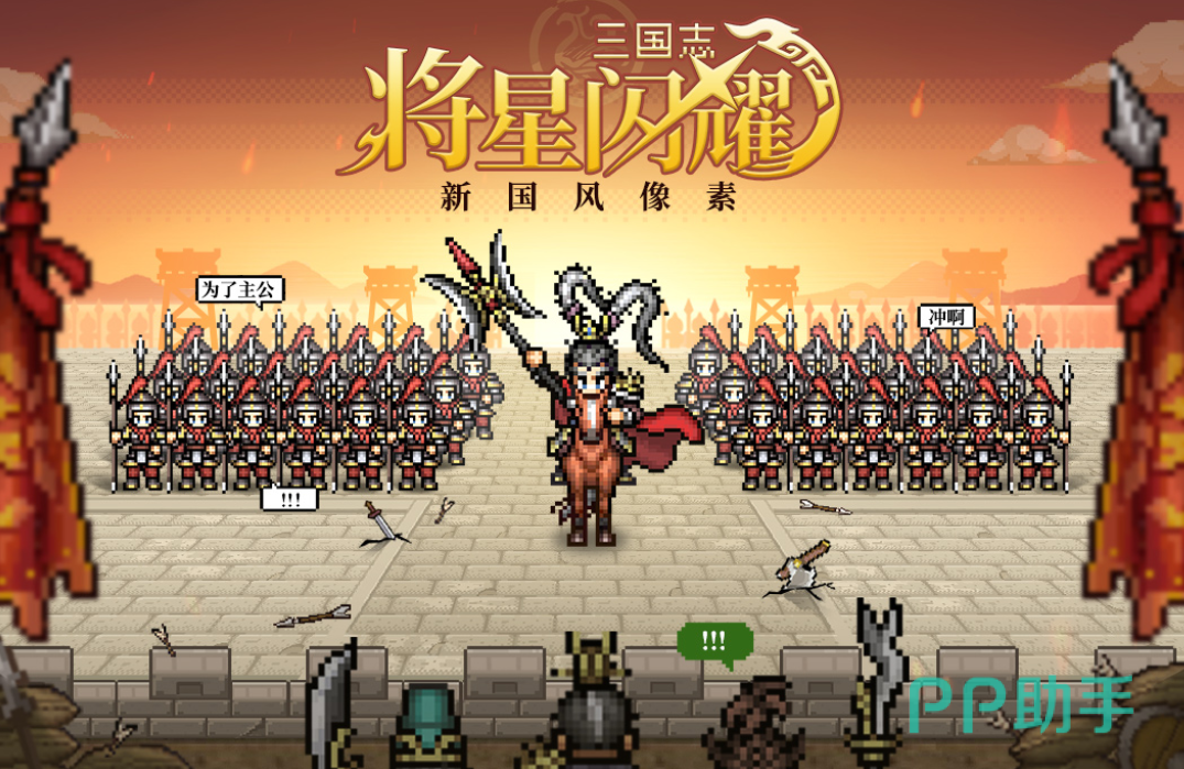 三国志将星闪耀游戏界面截图