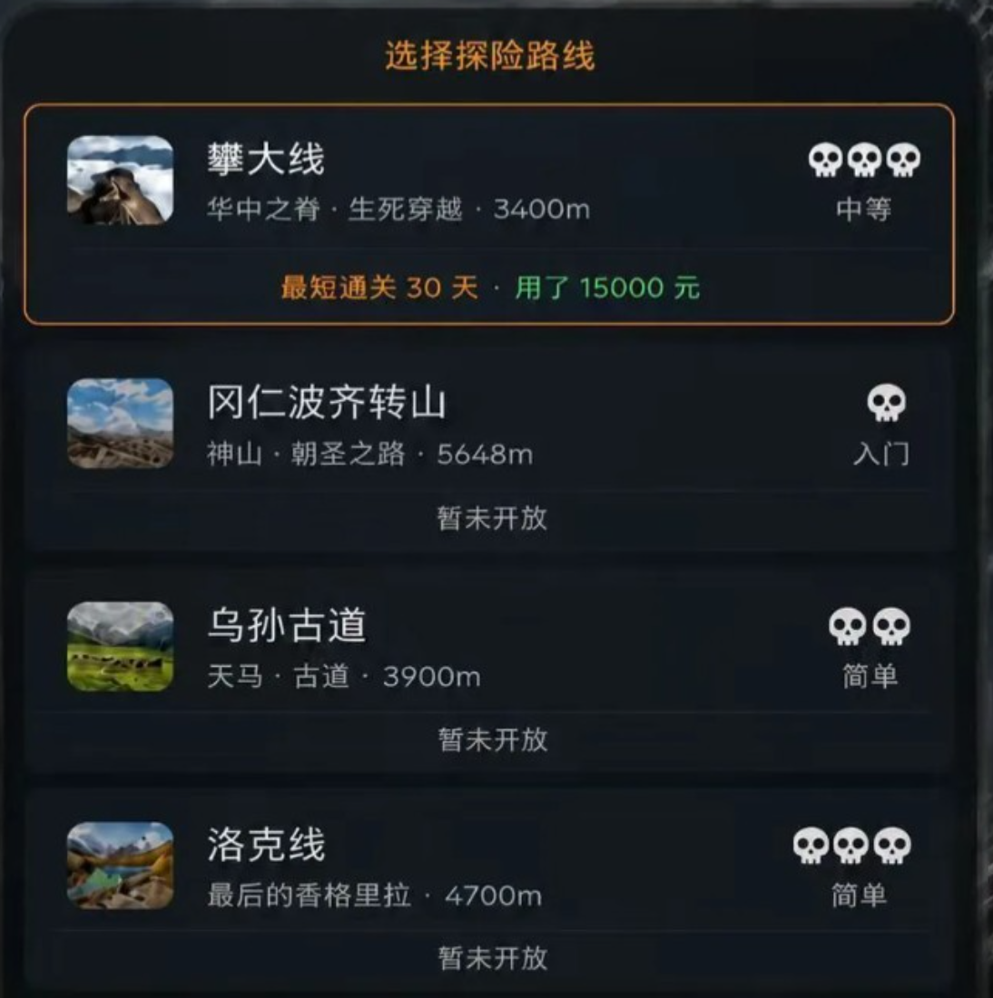 徒步中国模拟器常见异常状态及解决方法