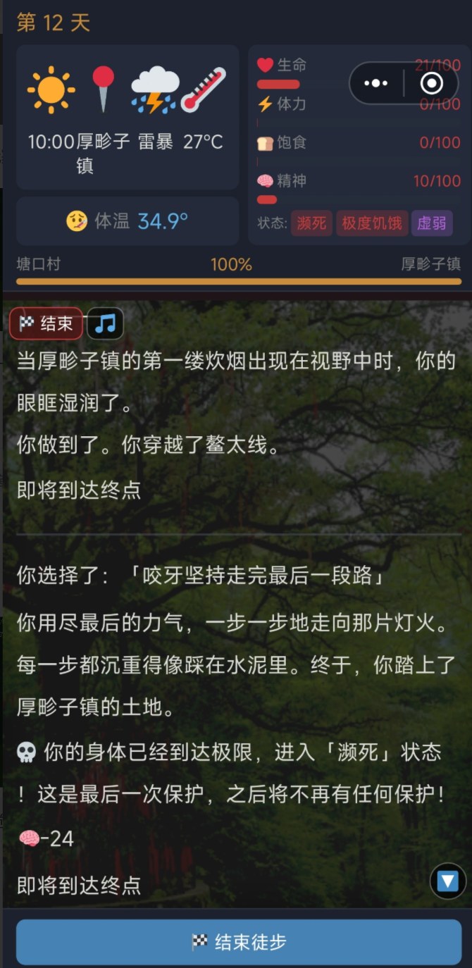 徒步中国模拟器祁连山场景沉浸界面