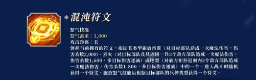 混沌符文三种形态说明图
