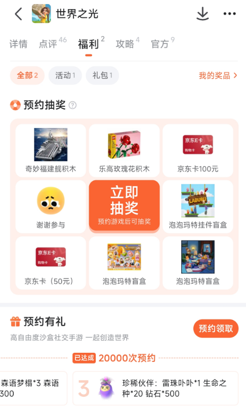 世界之光沙盒建造界面截图