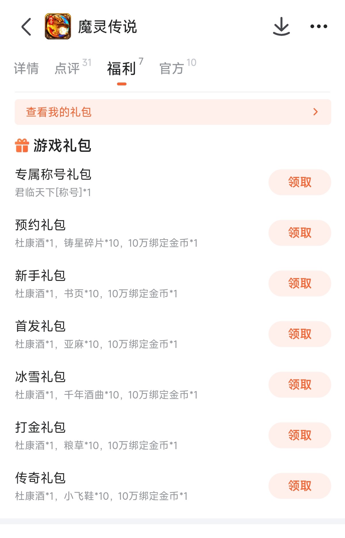 魔灵传说游戏界面截图：装备回收与交易系统操作界面