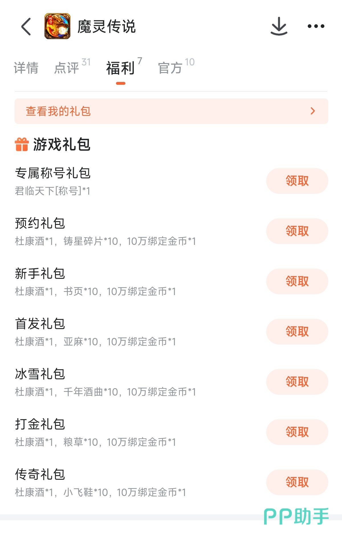 魔灵传说游戏界面截图:装备回收与交易系统操作界面