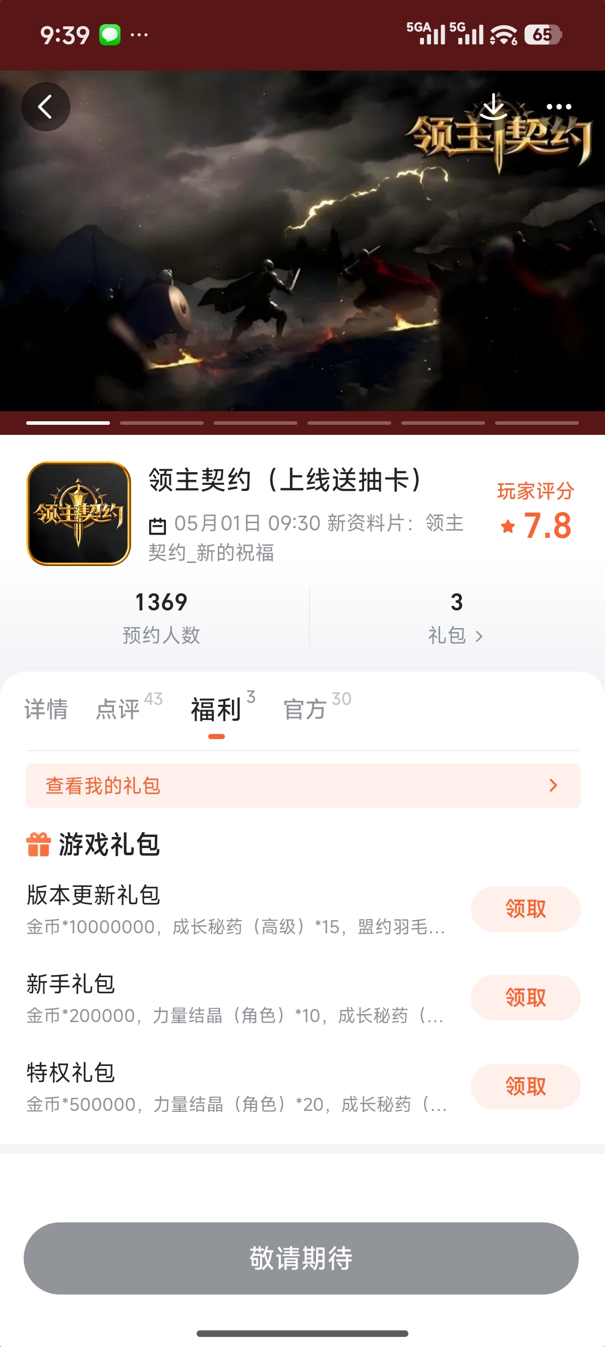 领主契约九游专属福利界面