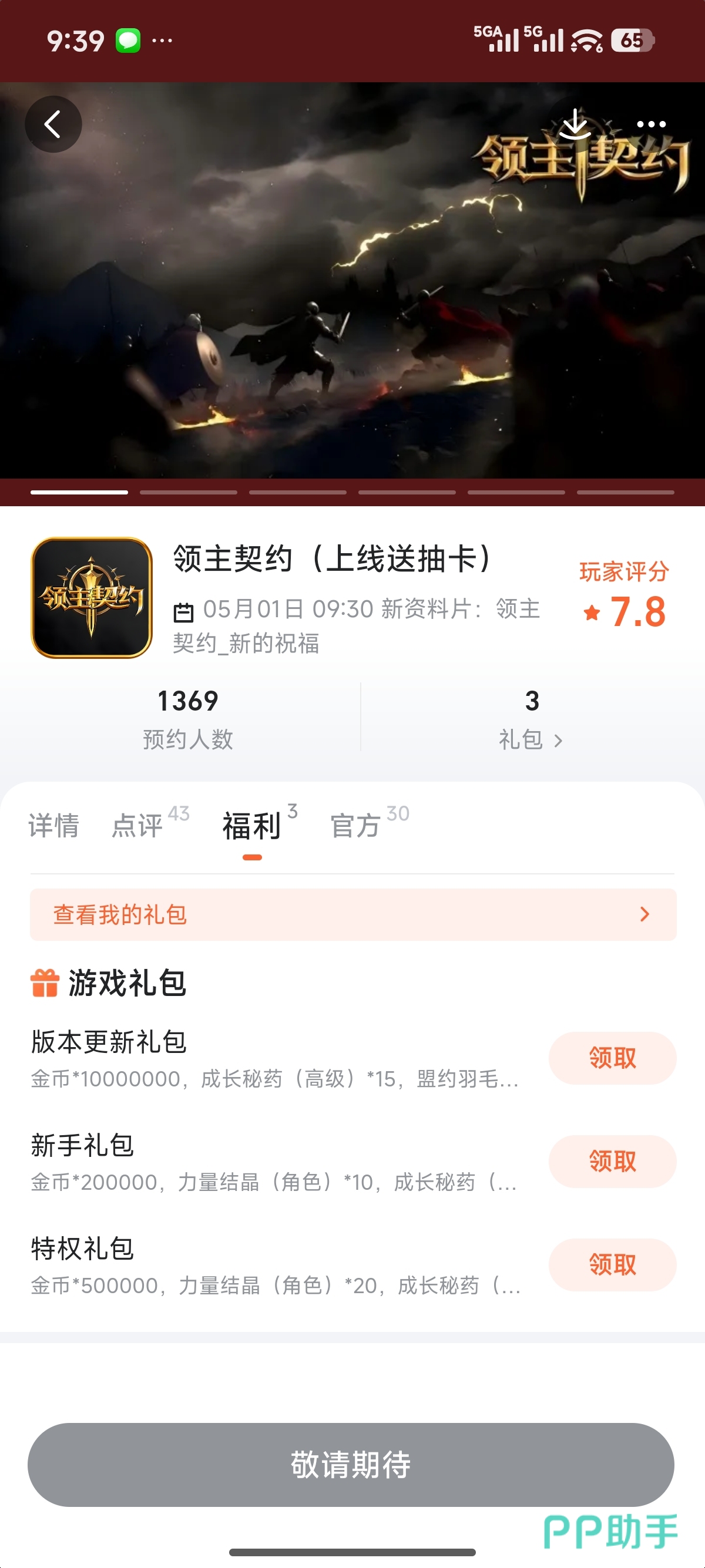 领主契约九游专属福利界面