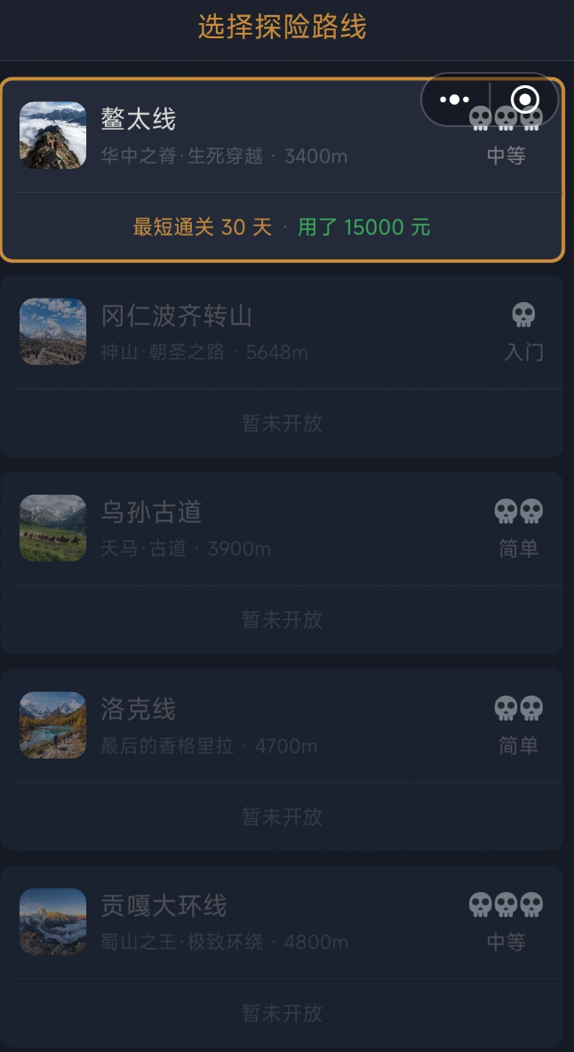 徒步中国模拟器经济系统总览界面