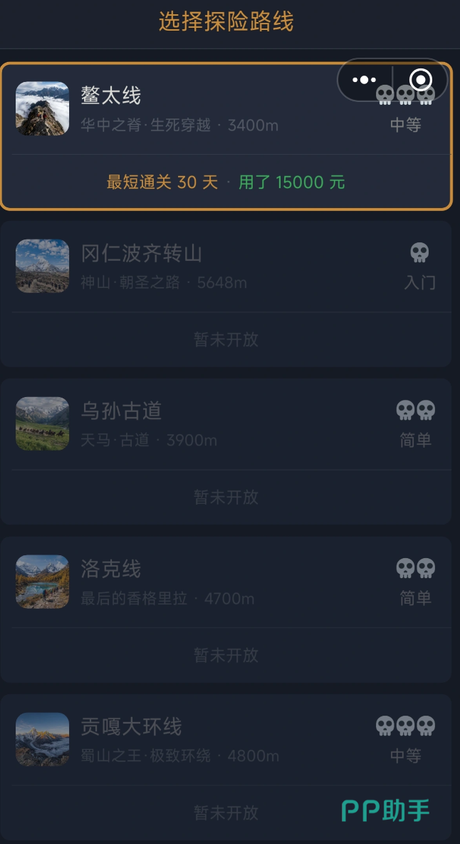 徒步中国模拟器经济系统总览界面