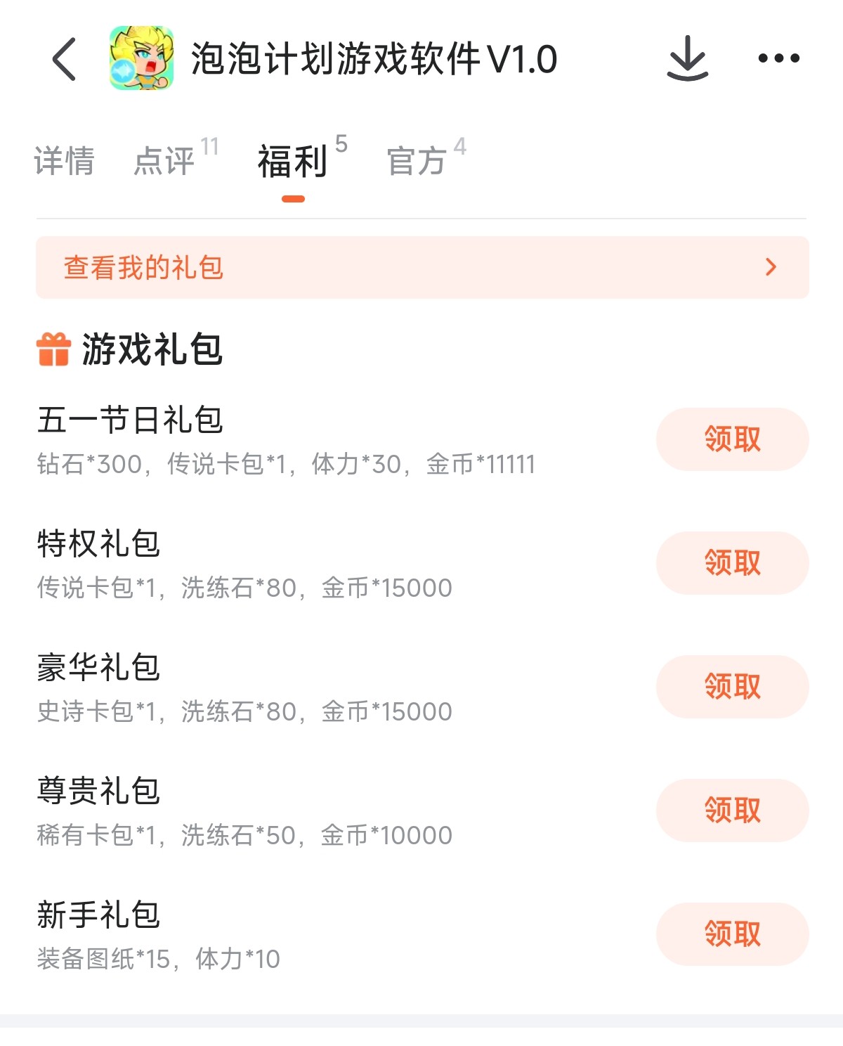 泡泡计划游戏主界面截图