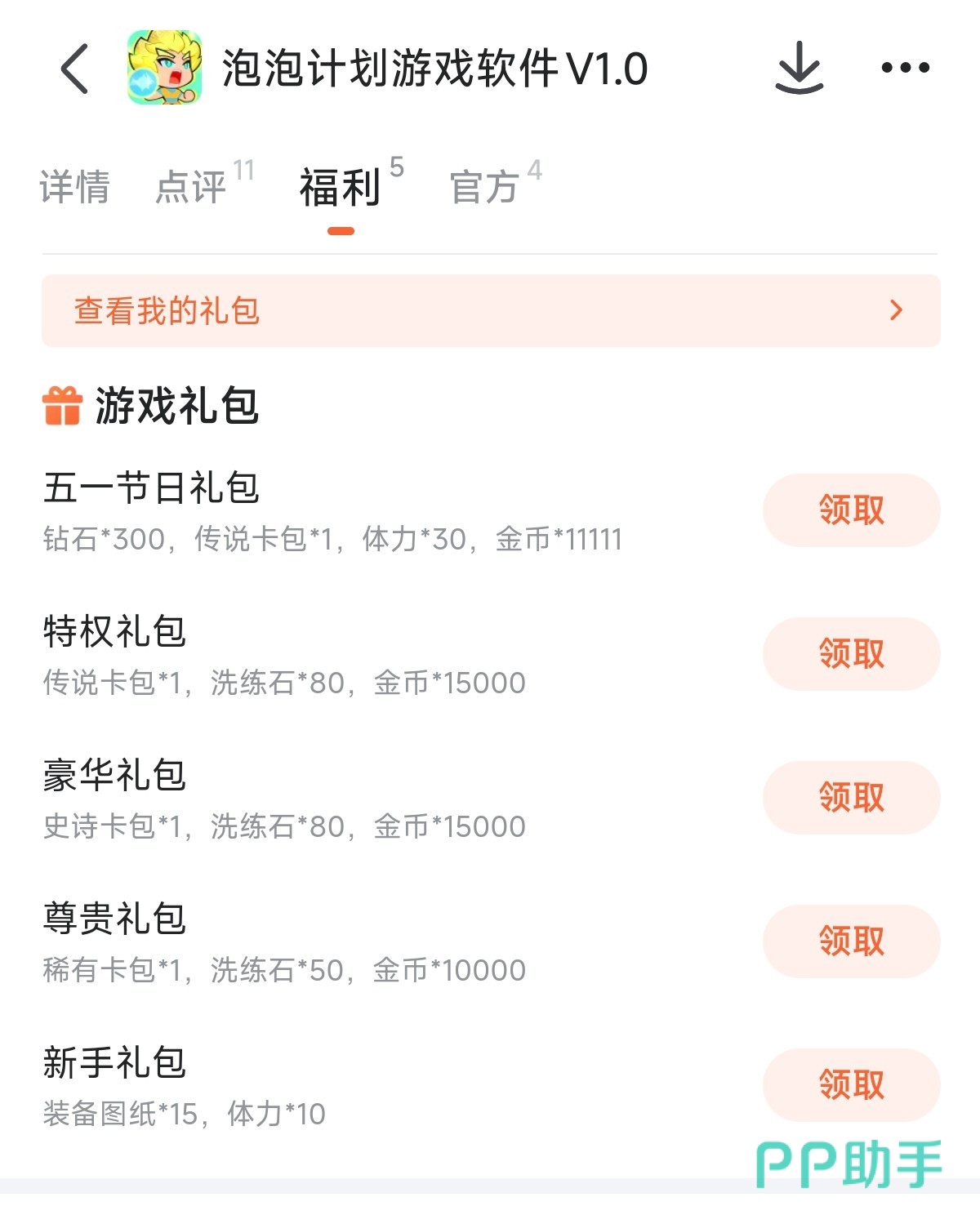 泡泡计划游戏主界面截图