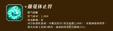 藤蔓休止符技能详情图