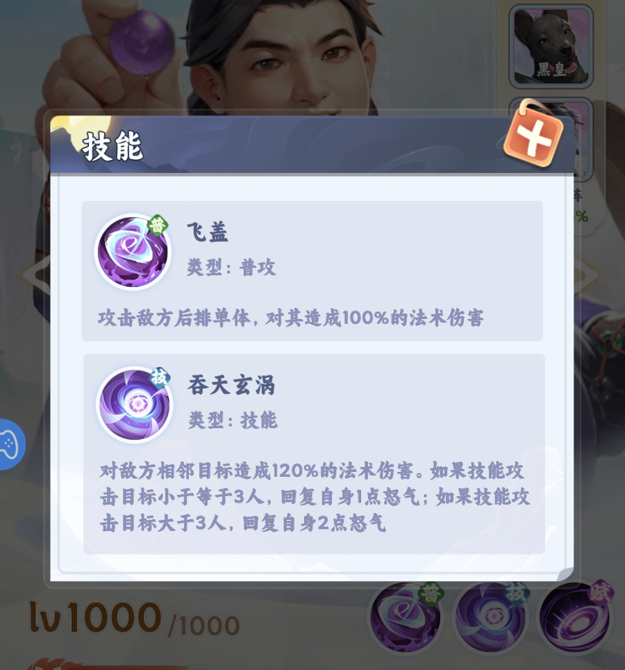 遮天帝路争锋段德技能界面
