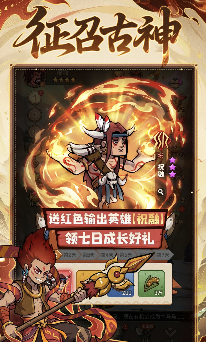 蛮荒领主部落选择界面