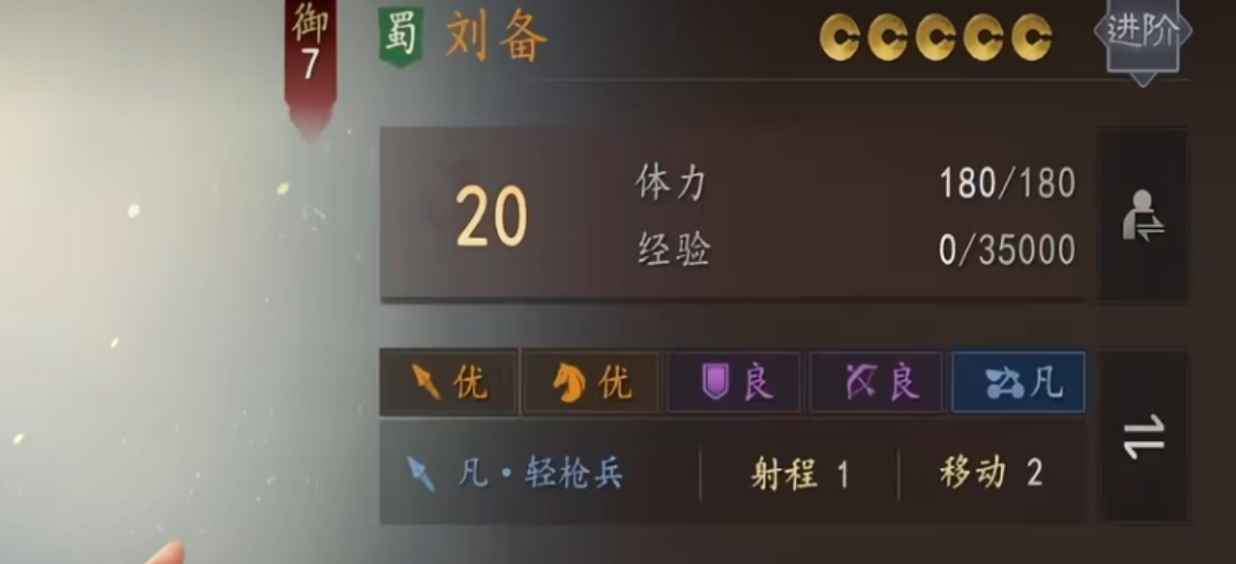 三国志王道天下蜀国武将刘备属性面板