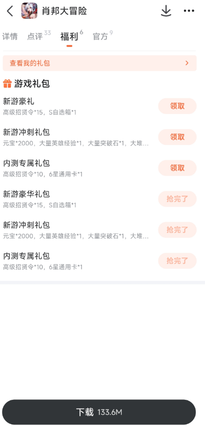 肖邦大冒险角色图鉴：机甲化哪吒与杨戬立绘