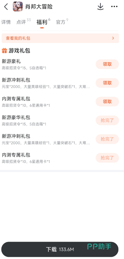 肖邦大冒险角色图鉴:机甲化哪吒与杨戬立绘