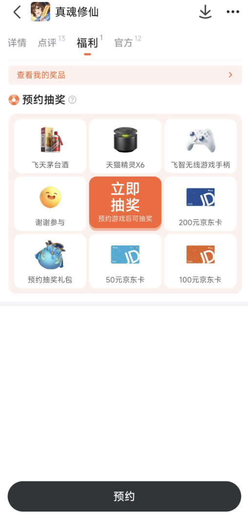九游真魂修仙专区界面截图