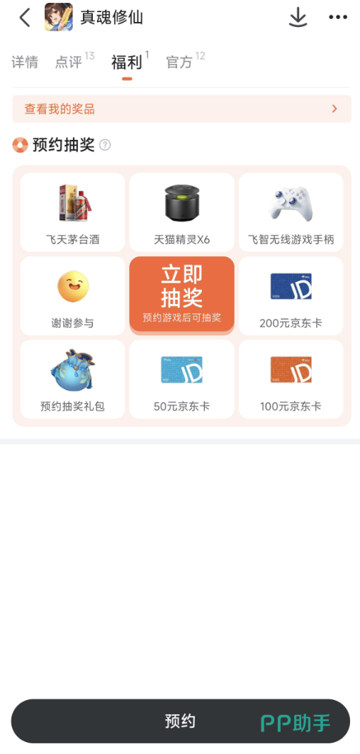 九游真魂修仙专区界面截图