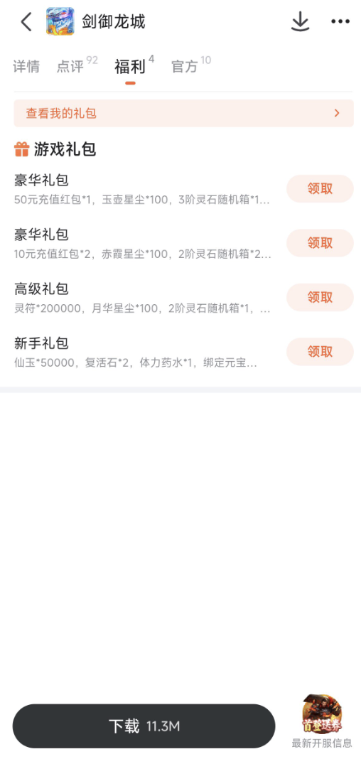 剑御龙城九游平台福利活动界面