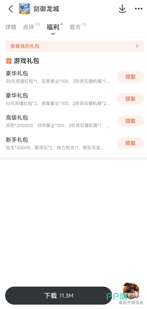 剑御龙城九游平台福利活动界面