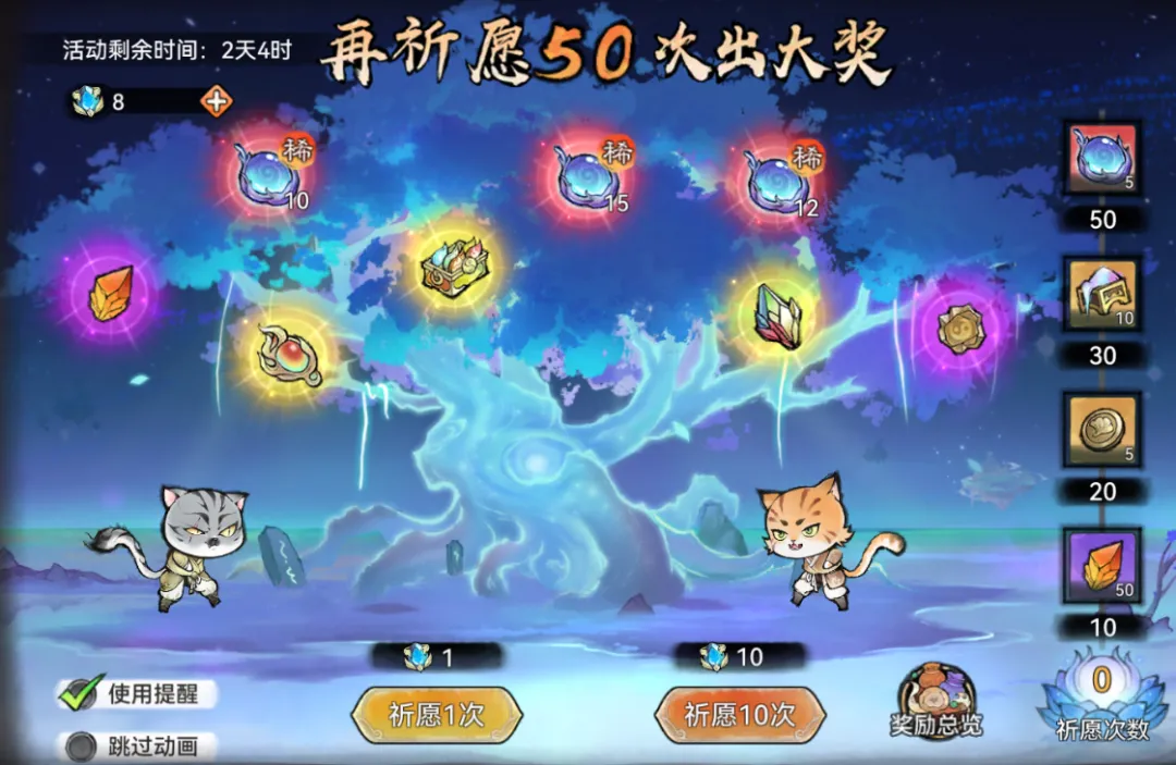 灵树祈愿结果展示界面
