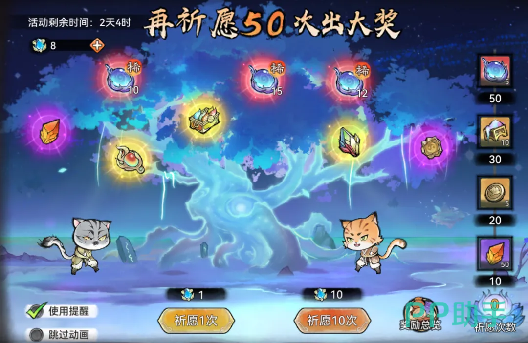 灵树祈愿结果展示界面