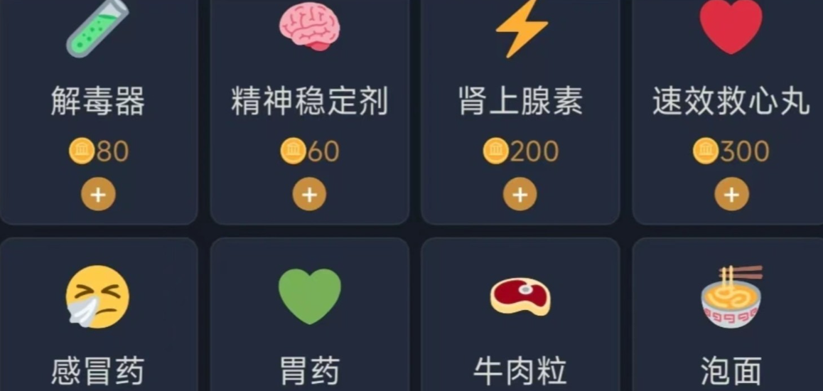 徒步中国模拟器高原反应与精神值界面示意图