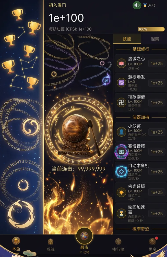 增量木鱼无限功德血脉冲劲玩法详解与通关技巧
