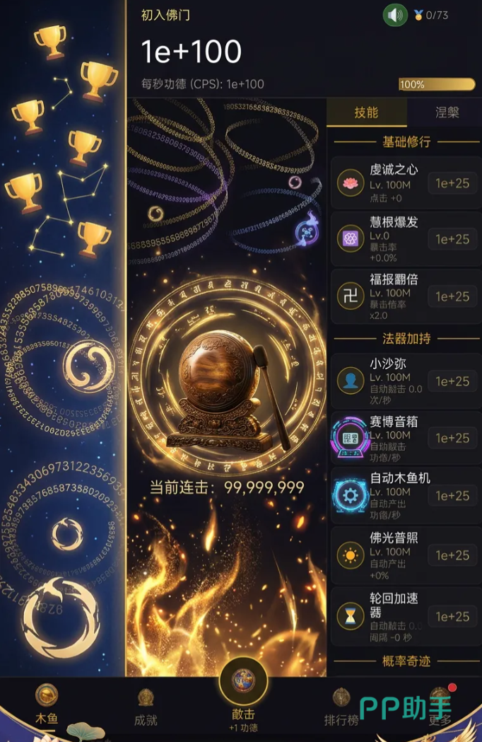 增量木鱼无限功德游戏界面截图一