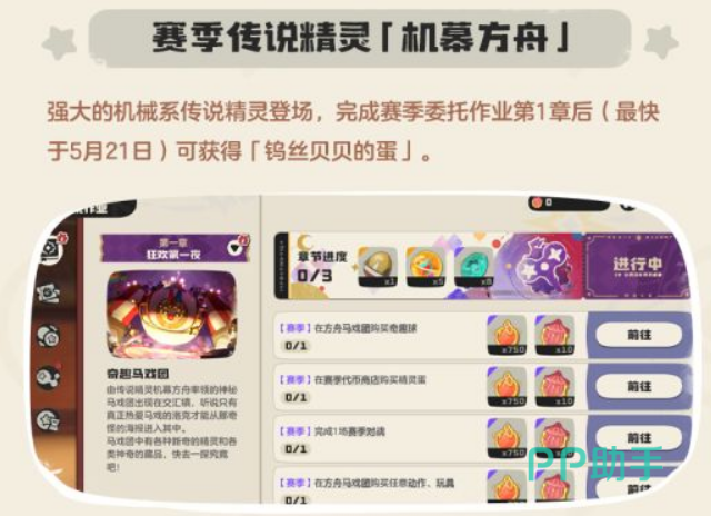 洛克王国机幕方舟传说精灵形象图