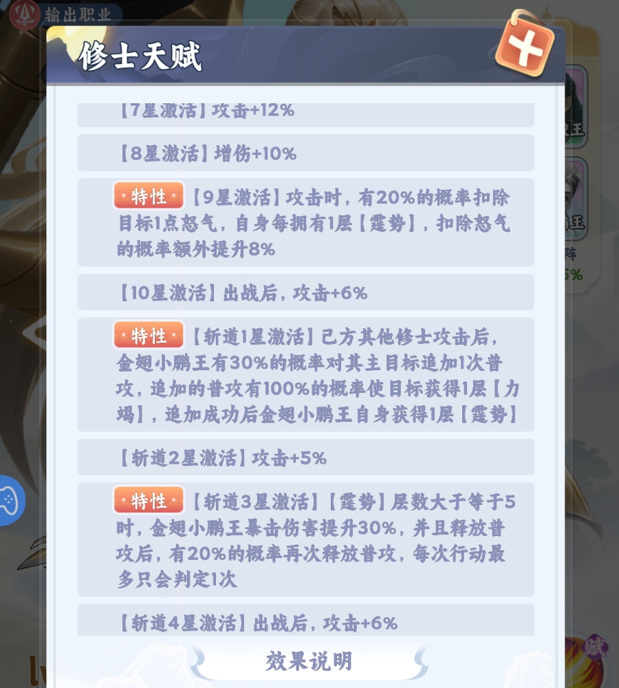金翅小鹏王怒气技能特效