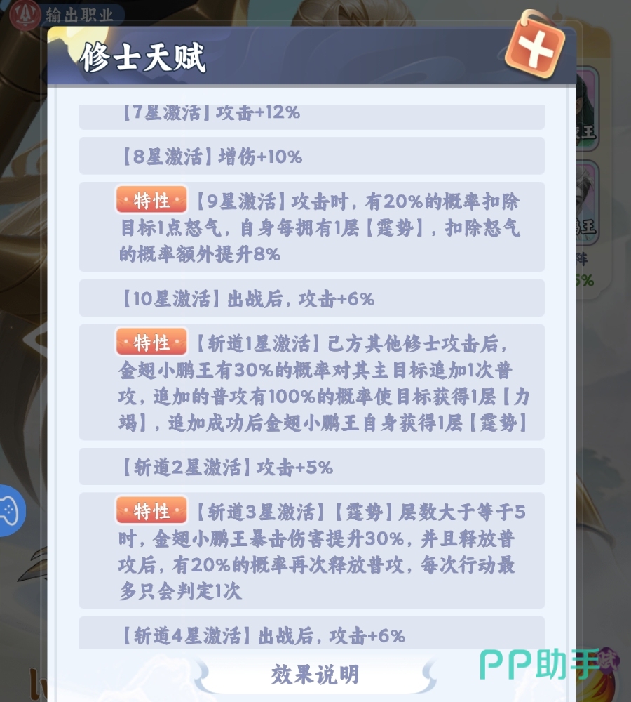金翅小鹏王怒气技能特效